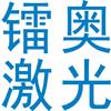成都镭奥激光打标机