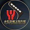 永忆影视文化