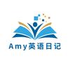 Amy英语日记