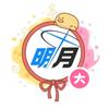 CHD明月-CHYC
