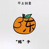 🍊果粒陈