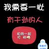 相见恨晚