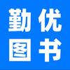 勤优推广号
