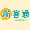广州航客通