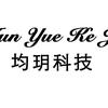 重庆均玥科技