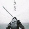 至尊宝