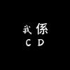 我係CD精彩体育