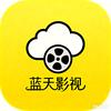 蓝天影视