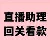 啵啵间助理