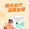 阳光出行永久下线答疑
