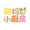 郑妈小厨房