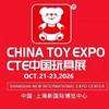 CTE中国玩具展&潮玩展