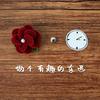 花点时间做个东西