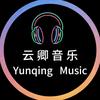 云卿音乐