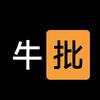 牛批科技