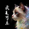可乐追剧