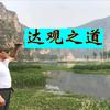 铁君行行