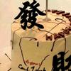 九个日头