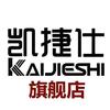 凯捷仕淞澜婴童用品专卖店