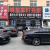 天津晓东改灯-立盯-超视界-光科-车灯