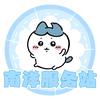 南洋服务站