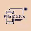 科技壹点Pro