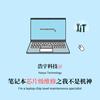 笔记本维修浩宇科技