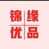 锦缘优品
