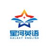 星河英语在济宁