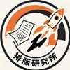 论文格式研究所