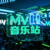 MV音乐站