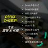 守候Office技术