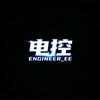 电控ENGINEER_EE