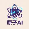 原子AI