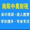 南阳中奥会计培训-徐老师