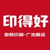 印得好