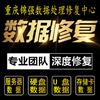 重庆锦强数据处理修复中心
