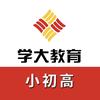 学大教育-津门小初高