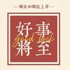 初心教育公考学长