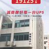 cwups诚稳不间断电源 非洲
