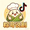 粽哥说剧