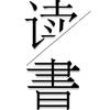 森灵专营店书苑