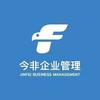 昆明公司注册-今非财税-小张