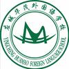 应城华茂外国语学校