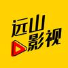 远山影视