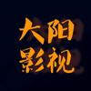 大阳影视