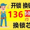 快到家开锁电话，24小时上门
