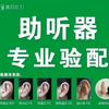 助听器验配师-林林