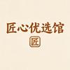匠心优选馆