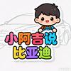 阿吉说